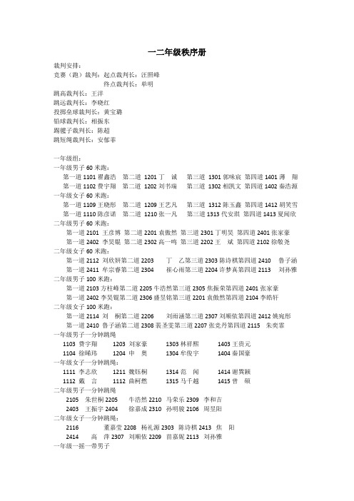 12年级秩序册