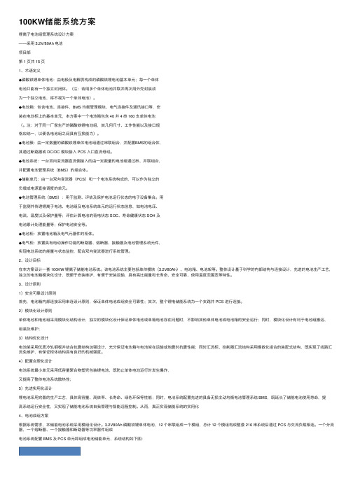 100KW储能系统方案