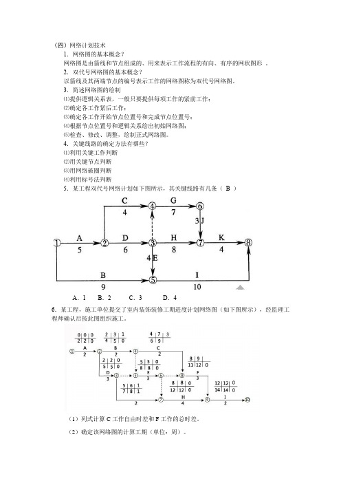 国开施工组织设计形考作业4答案