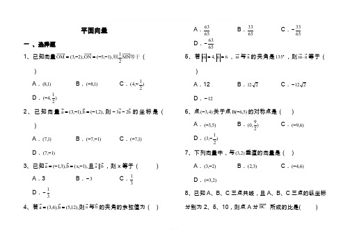 平面向量专题练习题(简单有答案)