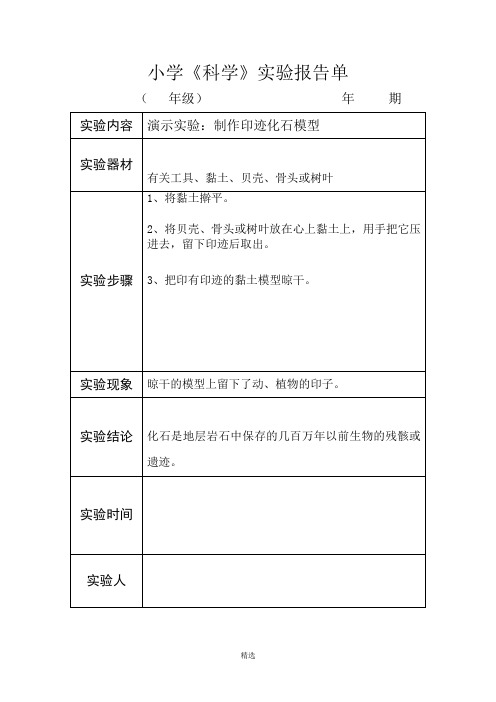 苏教版小学科学实验报告单2017上六年级