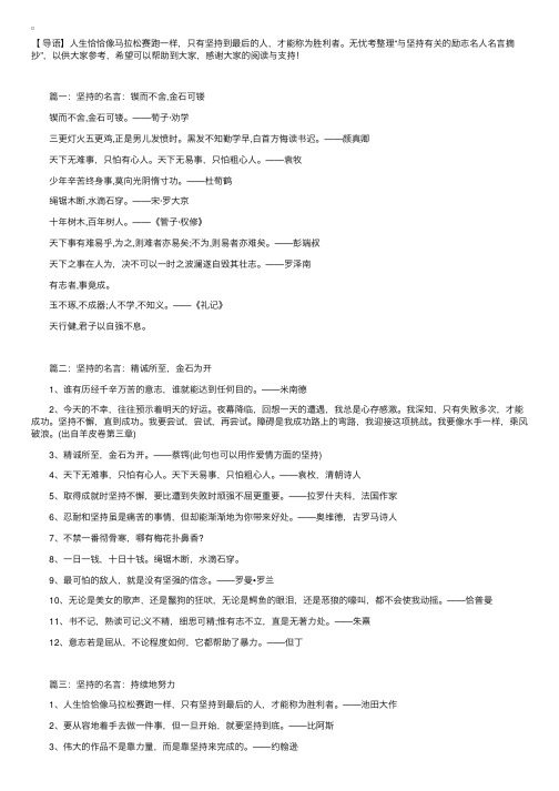 与坚持有关的励志名人名言摘抄