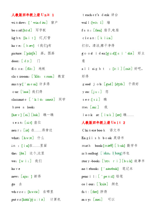 人教版英语四年级上册单词