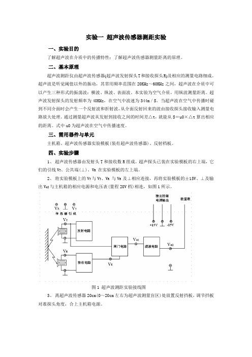 超声波传感器测距实验