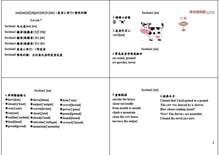 [au][u][t][d][tr][dr][ts][dz]+发音小窍门+帮你纠错