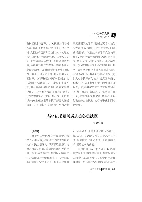 某省纪委机关遴选公务员试题