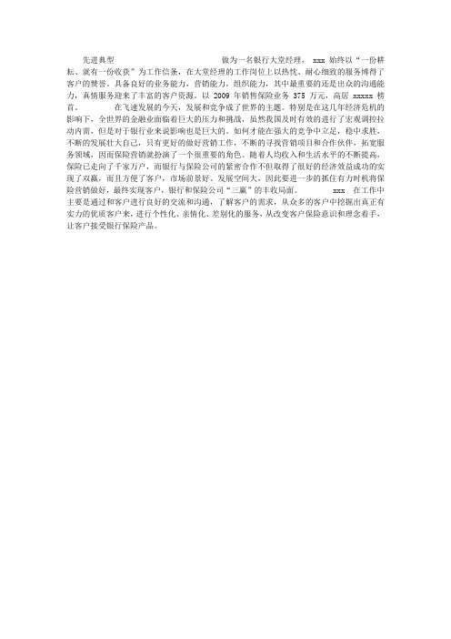 银行大堂经理先进典型事迹材料