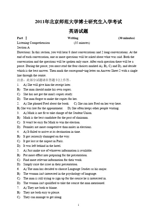 2019年2011年北京师范大学博士研究生入学考试英语试题.doc