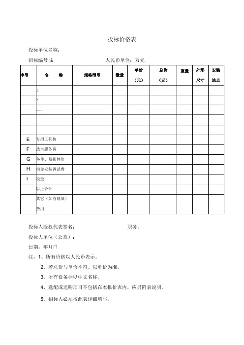 投标价格表(2023年)