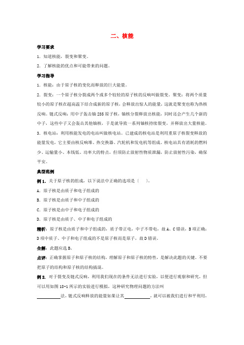 《核能》word教案 (公开课专用)2022年苏科版教案 (2)