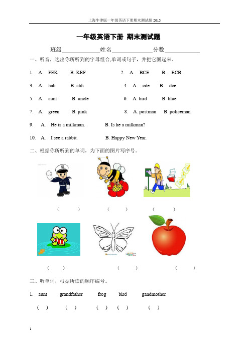 上海牛津版一年级英语下册期末测试题2013