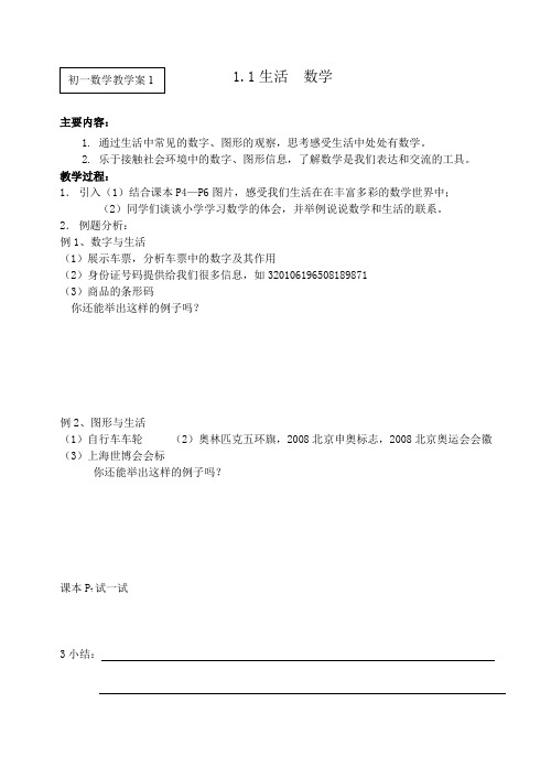 苏科版七年级数学上册教学案全册集体备课