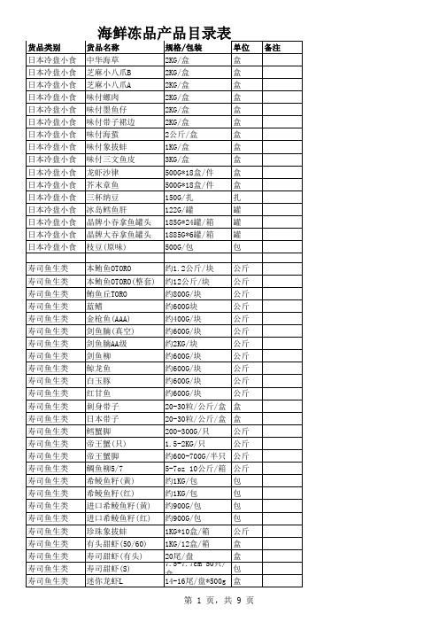 海鲜冻品产品目录表