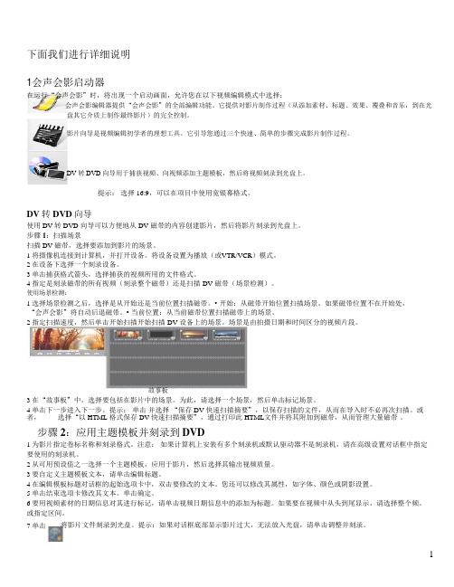 会声会影教程ppt课件