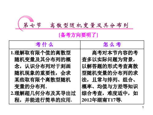 离散型随机变量及分布列(一轮复习)PPT课件