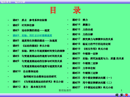 人教版 高一物理 必修一 1完整ppt课件