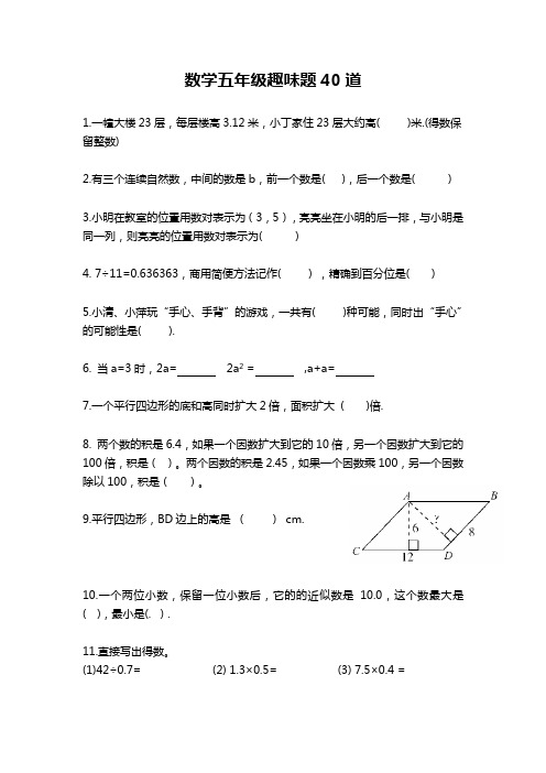 数学五年级趣味题40道