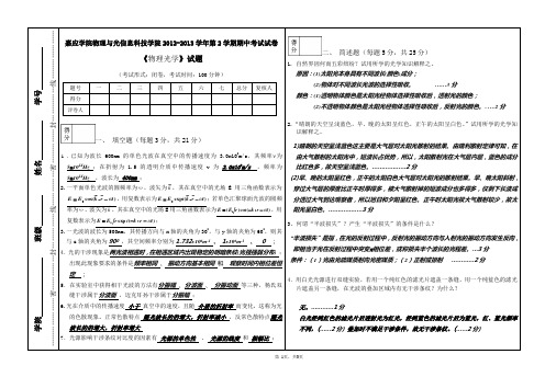 1202(3)“物理光学”期中考试试题(答案)