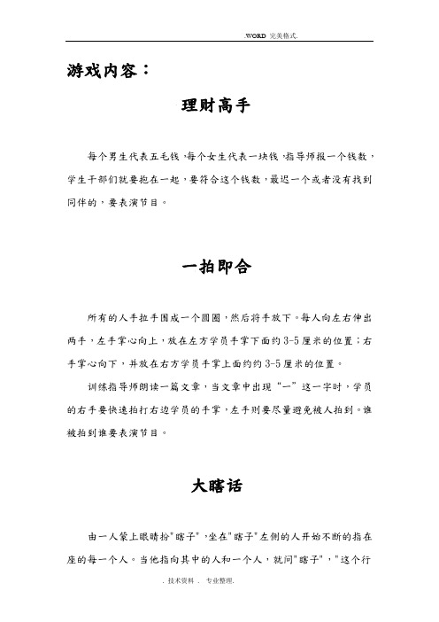 同学聚会活动小游戏[内含惩罚方法]