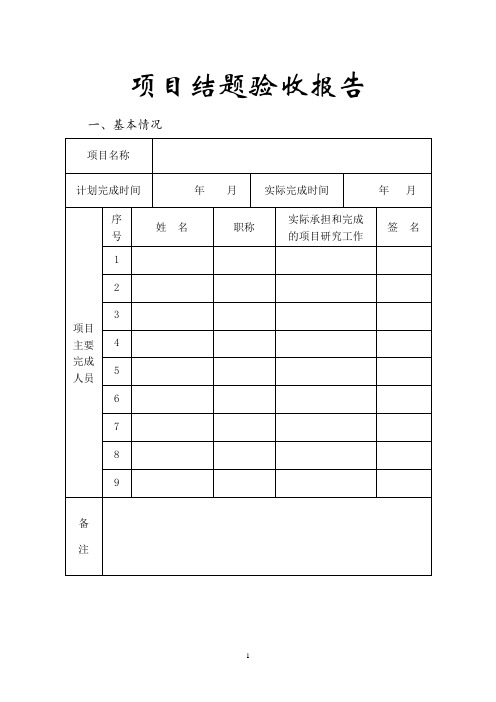 结题验收报告