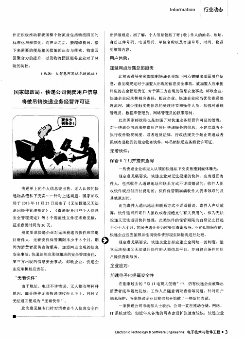 国家邮政局：快递公司倒卖用户信息将被吊销快递业务经营许可证