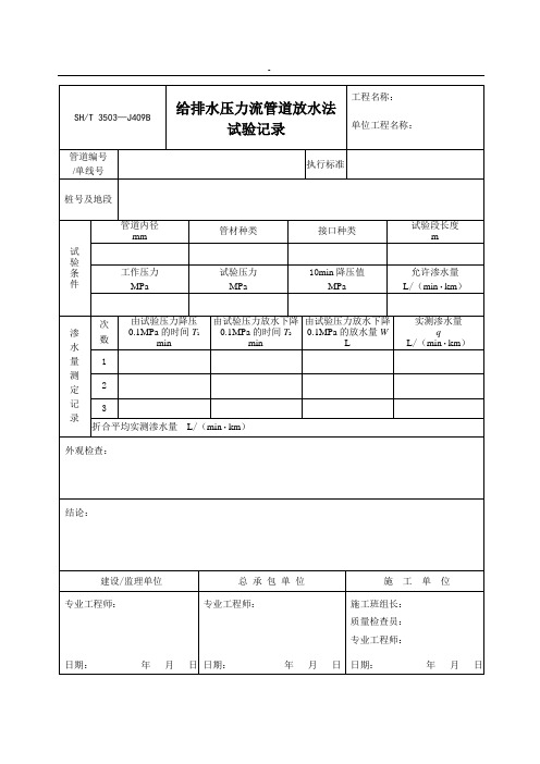 35032017(2)石油化工建设工程项目计划计划方案交工技术资料规定