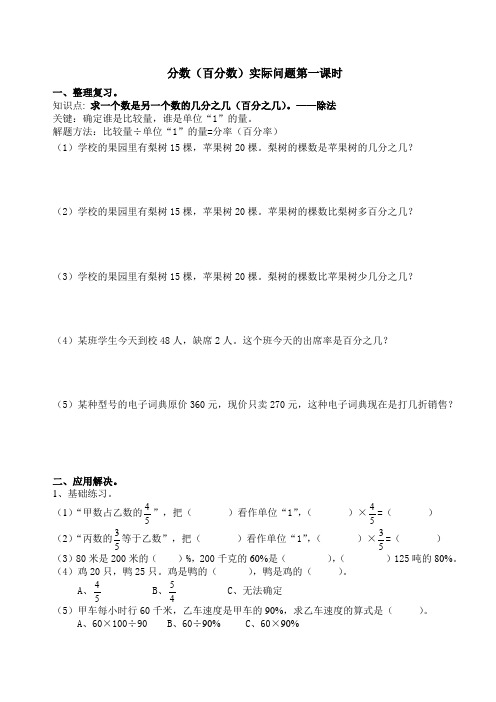 苏教版小学数学六年级总复习(归类整理)——分数百分数实际问题试题