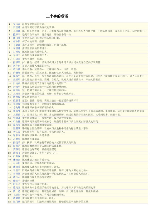 三个字的成语