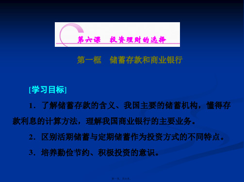 高中政治必修一培优新方案课件第单元生产劳动与经营第六课第一框