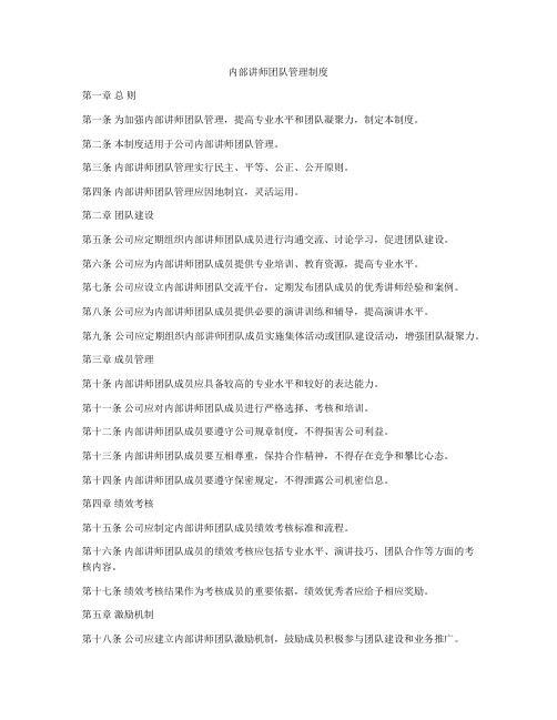 内部讲师团队管理制度