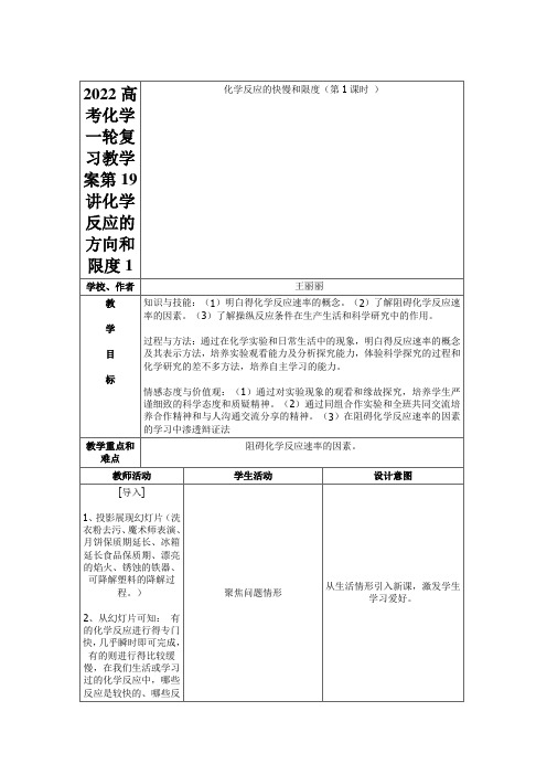 2022高考化学一轮复习教学案第19讲化学反应的方向和限度1