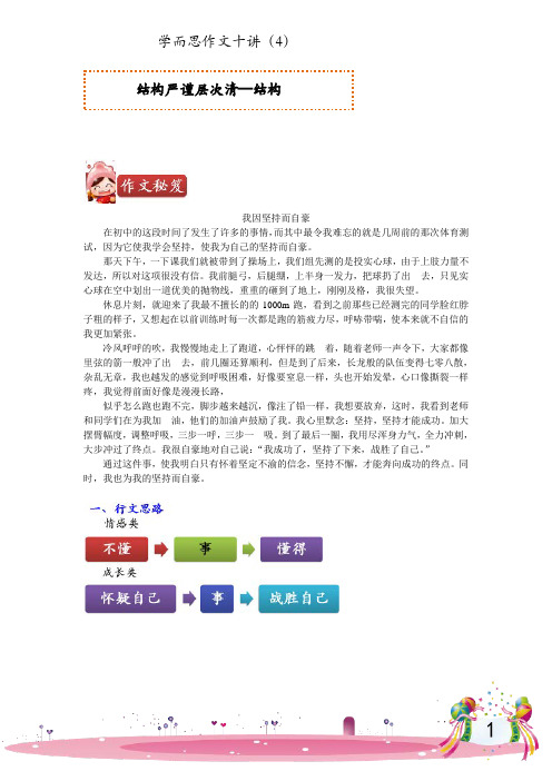 学而思作文十讲4：结构严谨层次清—结构