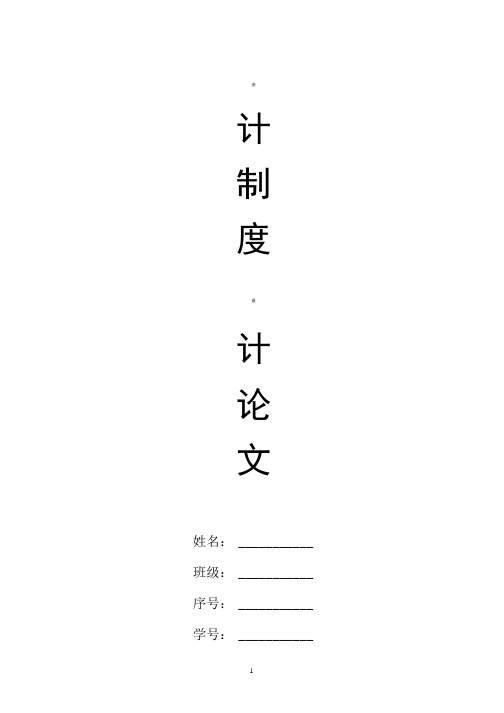 企业会计制度设计论文