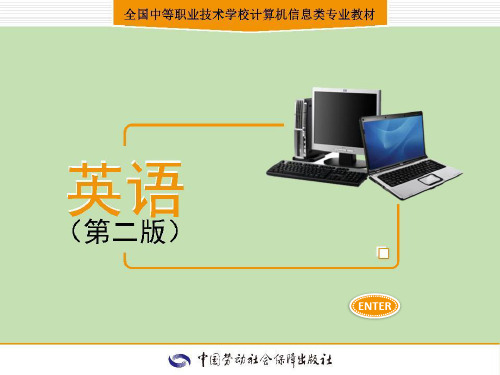 电子课件-《英语(第二版)》-A01-2211 Unit 10 Friendship - Application Software