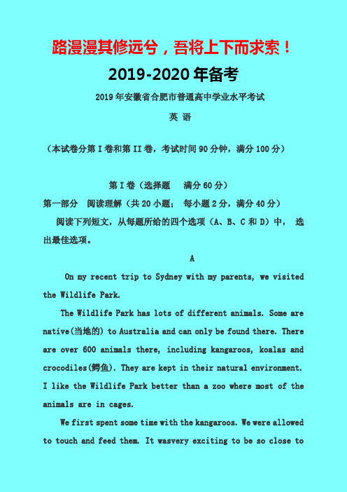 安徽省合肥市2019-2020学年普通高中学生学业水平模拟考试英语试题-前沿附答案