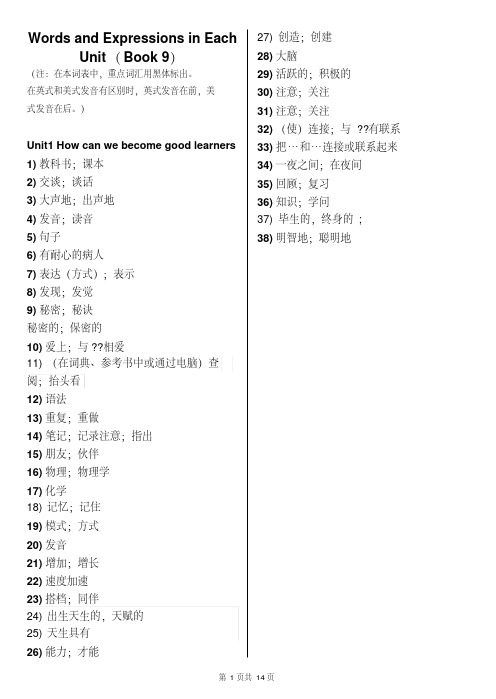 最新九年级新目标英语全册单词表(汉语默写版)