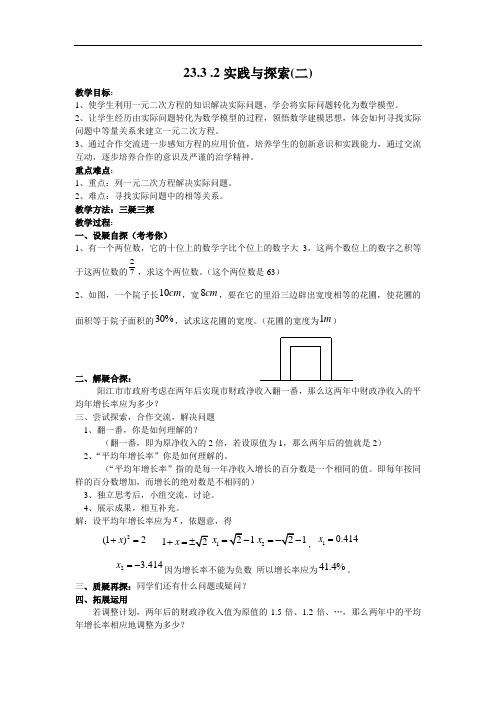 23.3.2实践与探索(二)