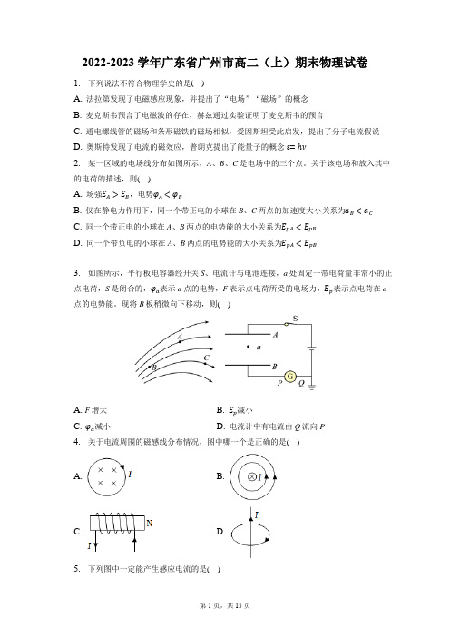 2022-2023学年广东省广州市高二(上)期末物理试卷(含答案解析)