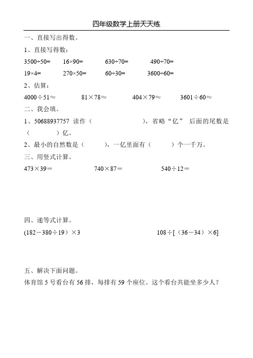 四年级数学上册天天练99