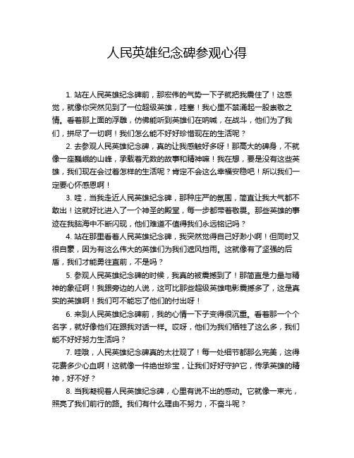 人民英雄纪念碑参观心得