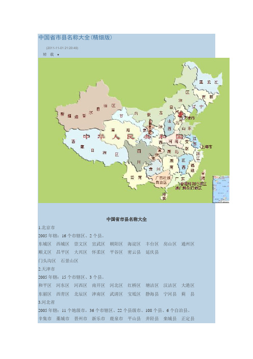 中国省市县名称大全(精细版))