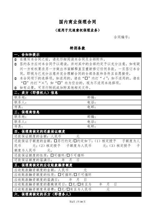 保理合同 示范文本(无追索权)