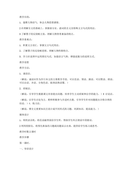 《公输》 教案教学设计(语文版八年级下册)