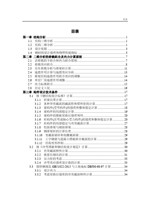 PKPM V 软件说明书 钢结构设计软件 STS技术条件