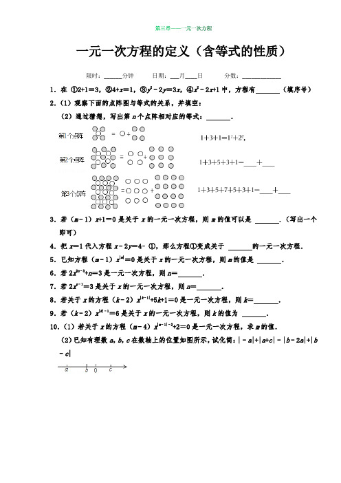 一元一次方程的定义