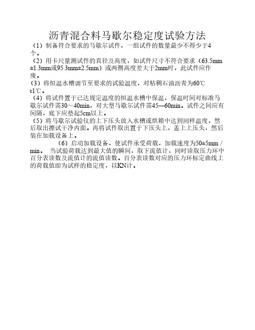沥青混合料马歇尔稳定度试验方法