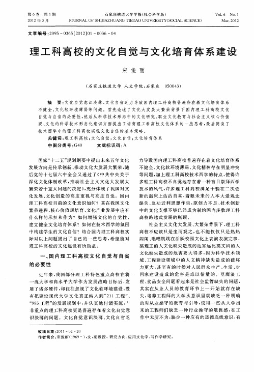 理工科高校的文化自觉与文化培育体系建设
