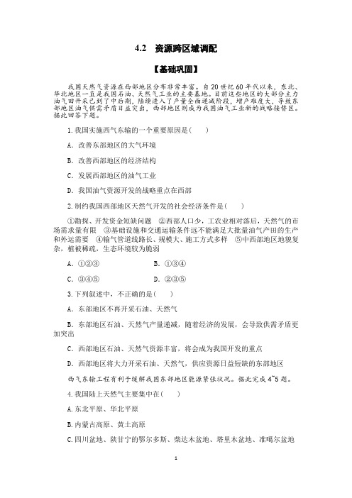 新教材人教版地理资源跨区域调配习题含答案