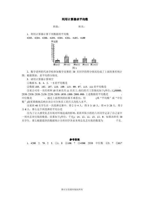 8.5利用计算器求平均数_经典题库