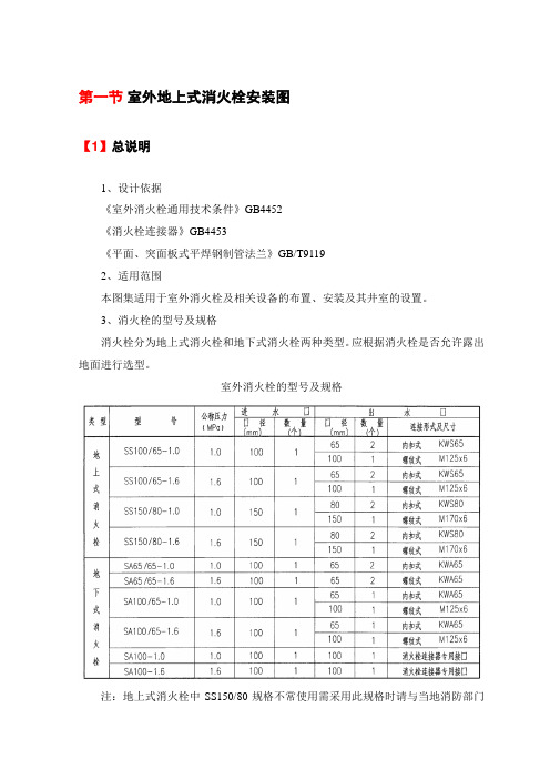 室外地上式消火栓安装图